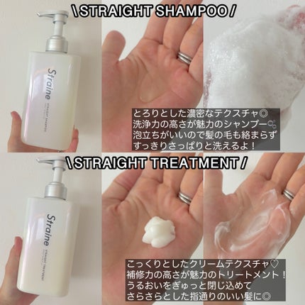 ストレートシャンプー/ストレートトリートメント ホワイトブロッサムの香り/Straine/市販シャンプーを使ったクチコミ(2枚目)
