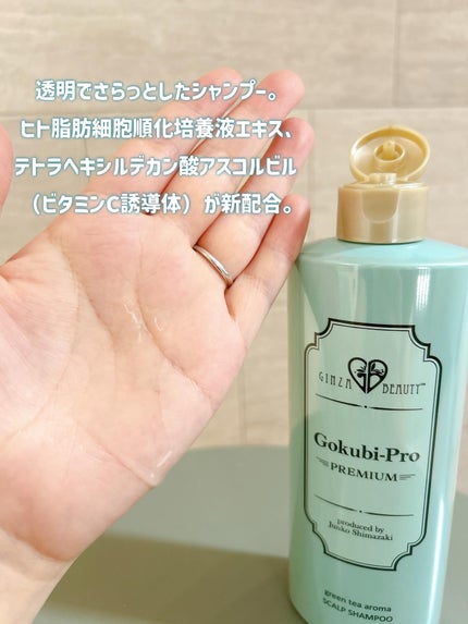 ゴクビプロ/株式会社ライフマックス/市販シャンプーを使ったクチコミ(3枚目)
