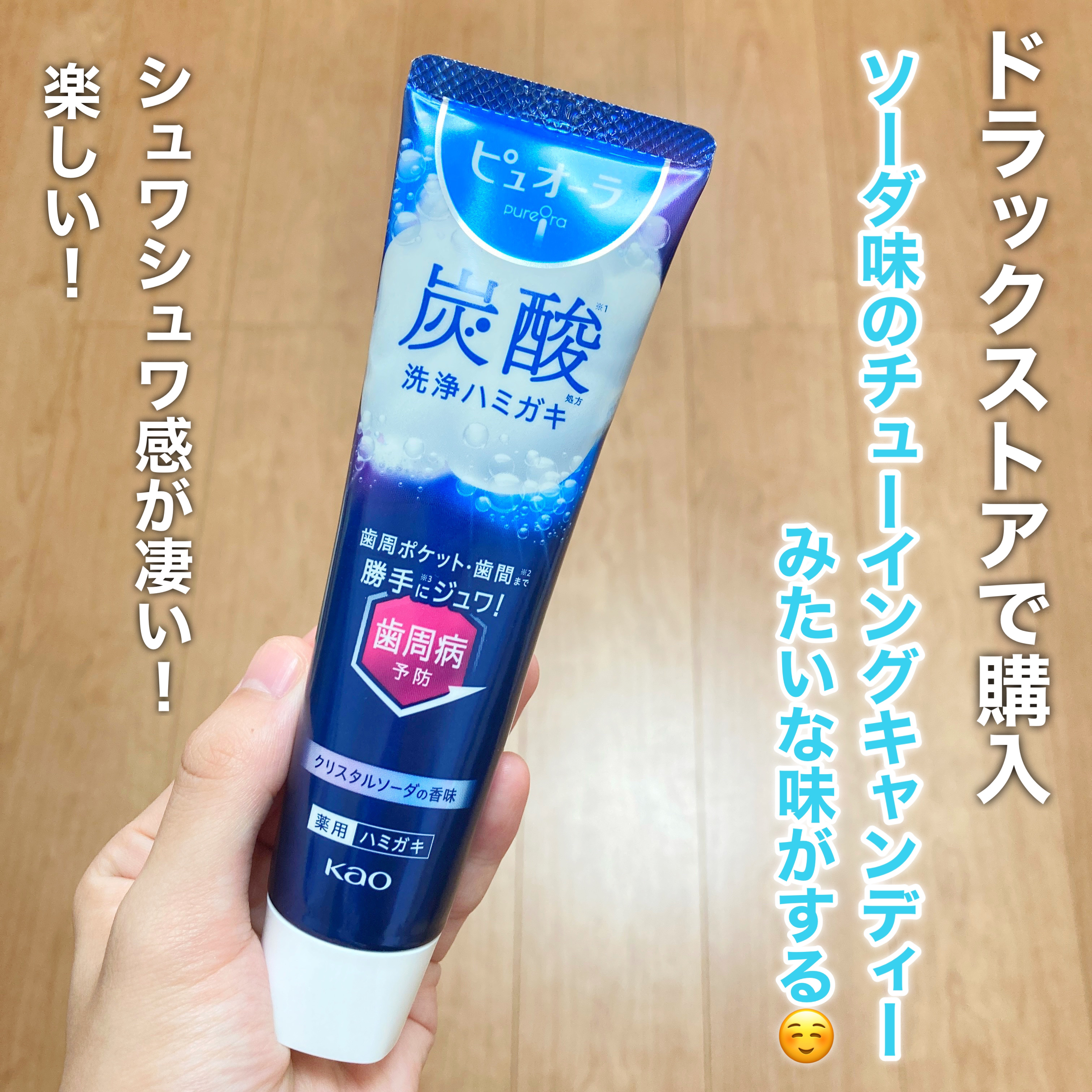 ピュオーラ 炭酸ハミガキ【医薬部外品】/ピュオーラ/歯磨き粉を使ったクチコミ（2枚目）