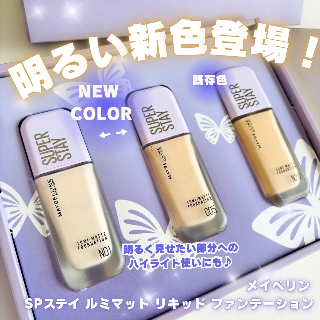 SPステイ ルミマット リキッド ファンデーション/MAYBELLINE NEW YORK/リキッドファンデーションを使ったクチコミ（1枚目）