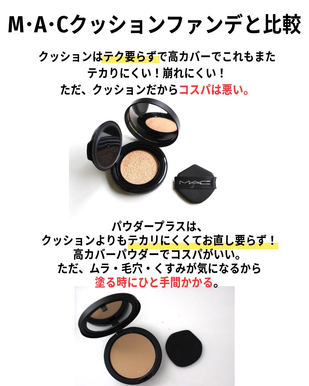 スタジオ フィックス パウダー プラス ファンデーション/M・A・C/パウダーファンデーションを使ったクチコミ(10枚目)