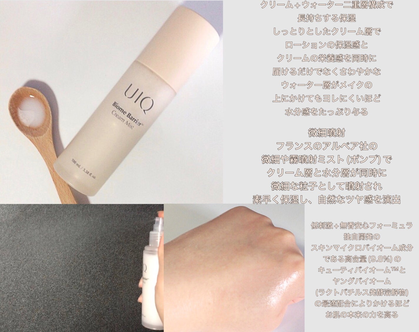 バイオームバリア クリームミスト/UIQ/ミスト状化粧水を使ったクチコミ(2枚目)