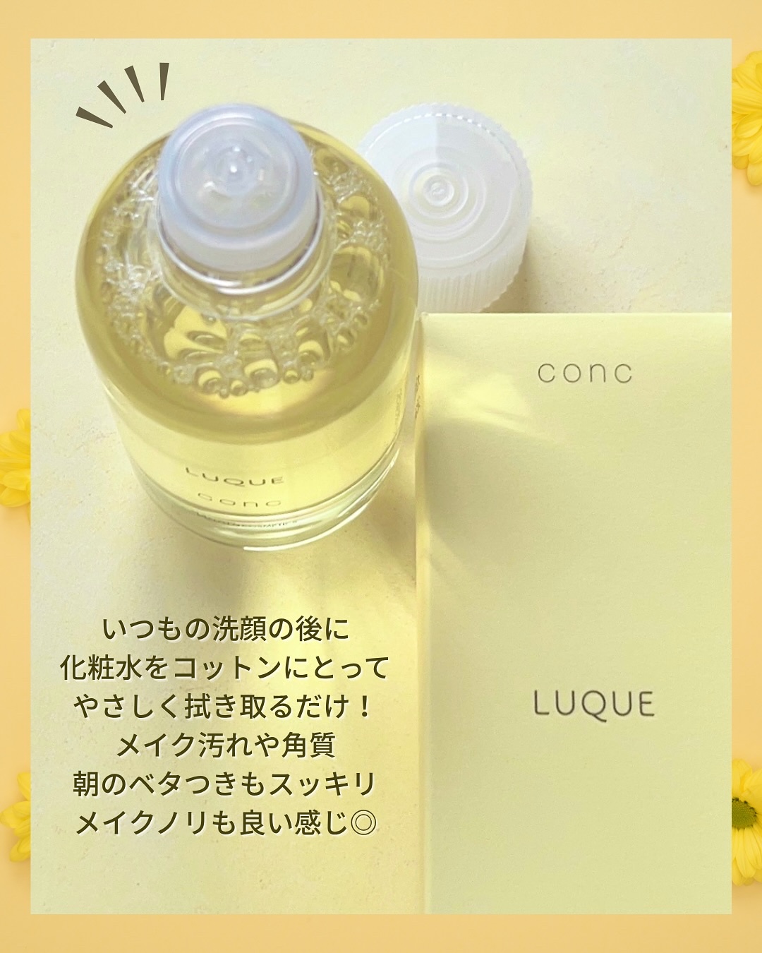 ルクエ コンク/ナリス化粧品/拭き取り化粧水を使ったクチコミ（2枚目）
