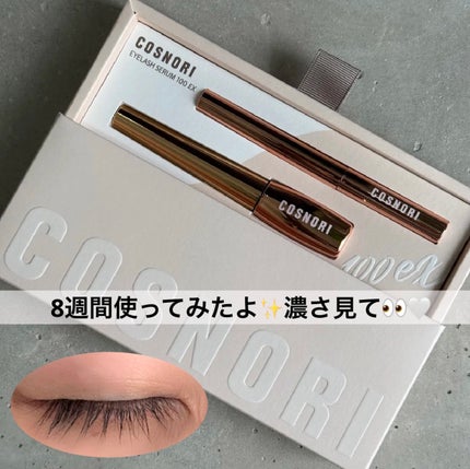 アイラッシュセラム100EX/COSNORI/まつげ美容液を使ったクチコミ(1枚目)