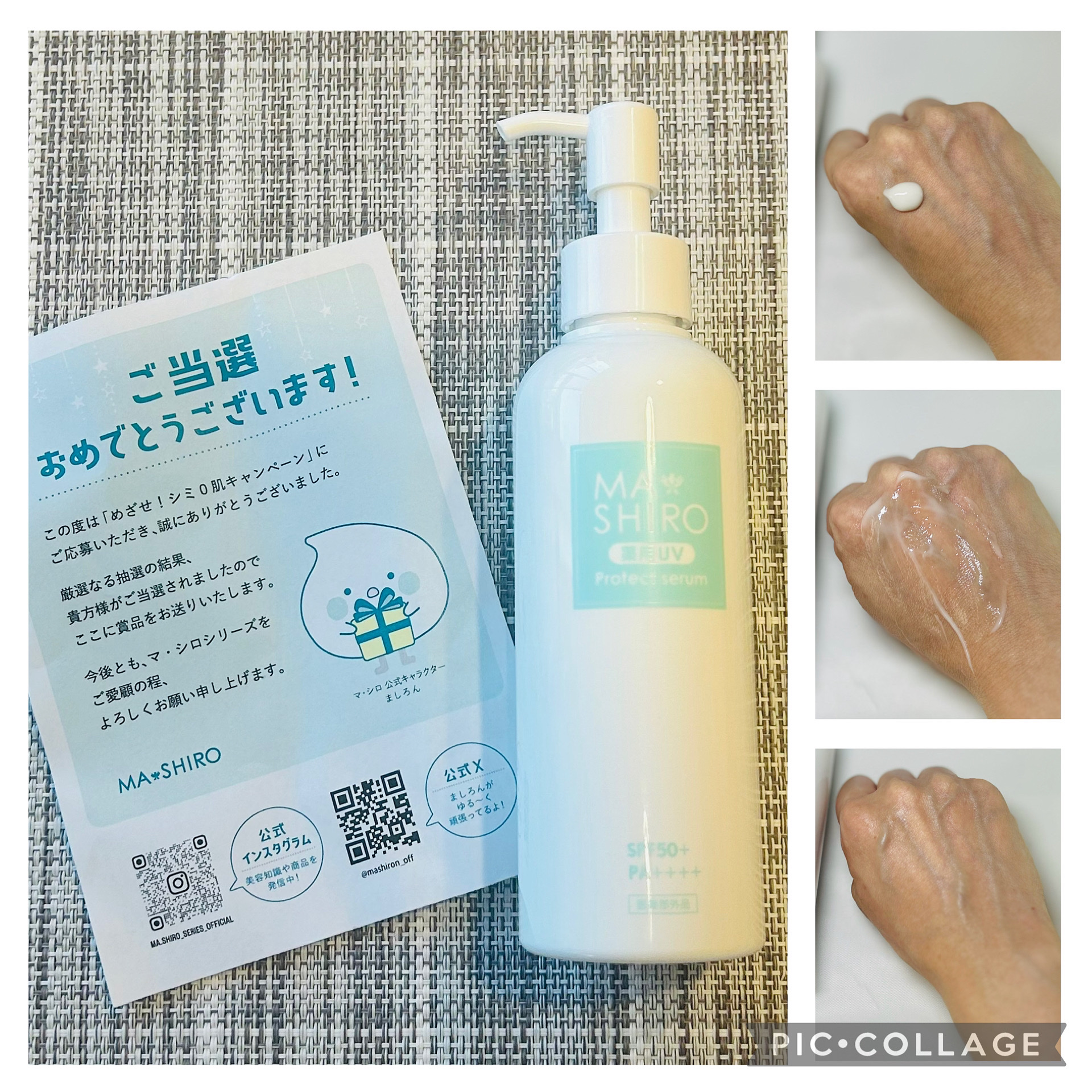 薬用UVプロテクトセラム/マ・シロ/日焼け止めローションを使ったクチコミ（1枚目）