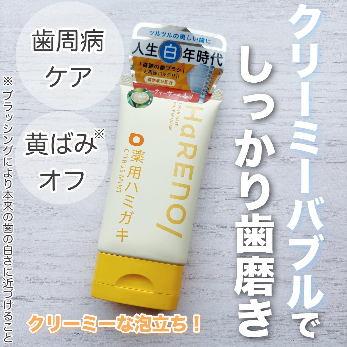 HaRENO 薬用ハミガキ/HaRENO/歯磨き粉を使ったクチコミ(1枚目)