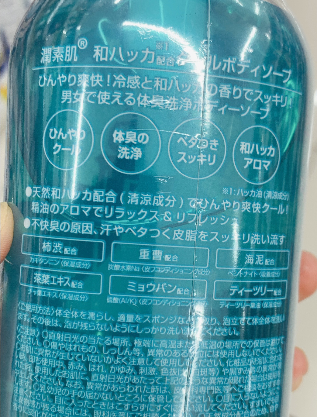 潤素肌 和ハッカ クールボディソープ/潤素肌/ボディソープを使ったクチコミ（2枚目）