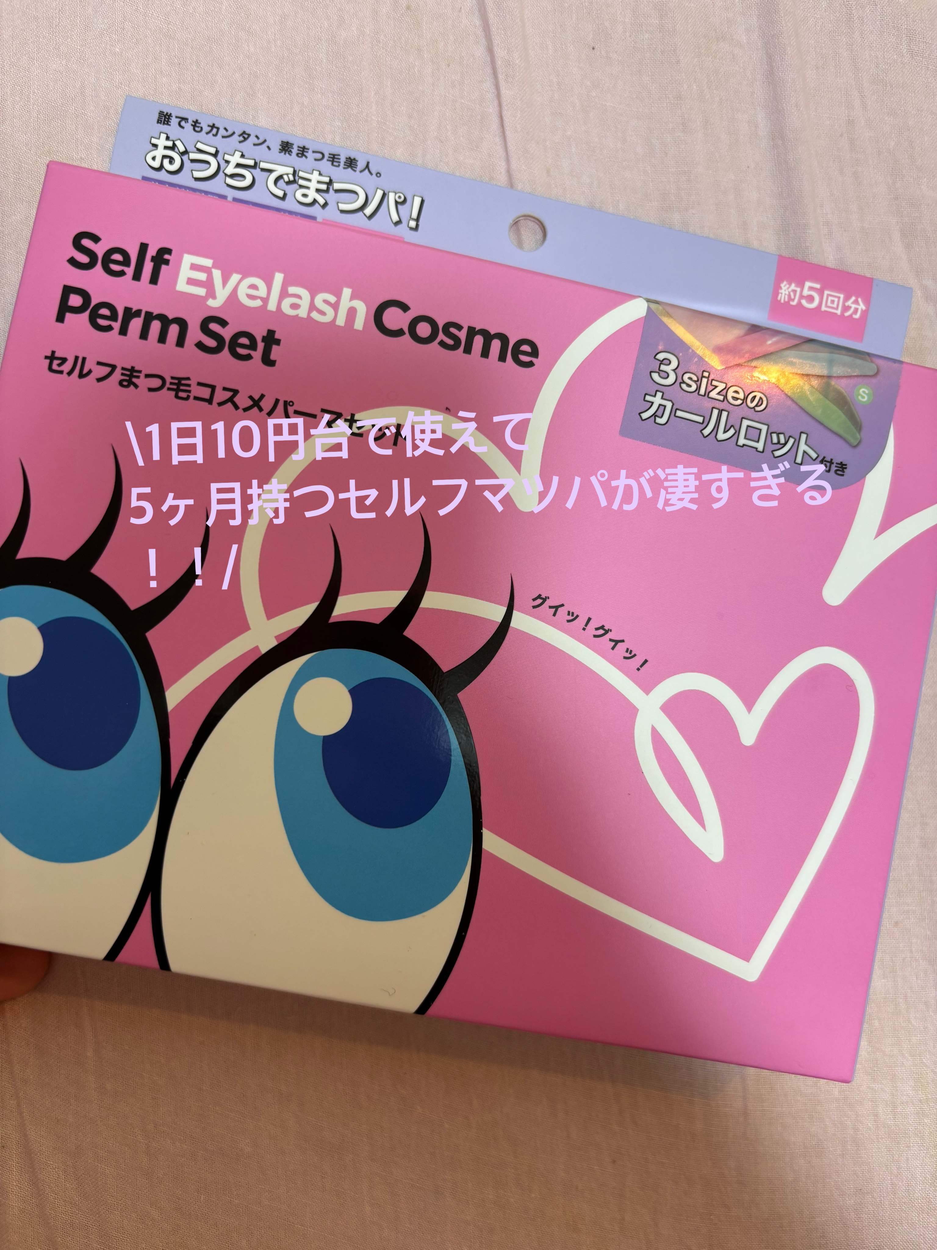 *
\1日たった10円台で使えるセルフまつ毛パーマキットが凄すぎる！/

tiktokで見て、
1800円でなんと5回分も持って


1日換算計算すると、たった10円台と破格で
使えて、
(1ヶ月300円台も安すぎダヨ笑)

1時間あれば綺