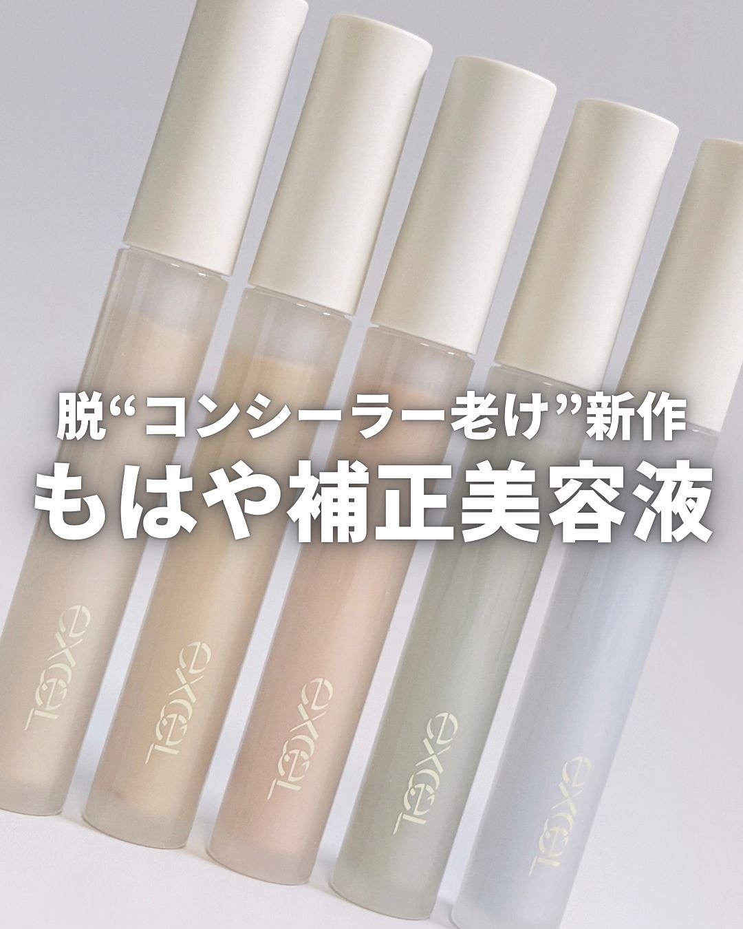 エシリアル セラムコンシーラー/excel/リキッドコンシーラーを使ったクチコミ（1枚目）