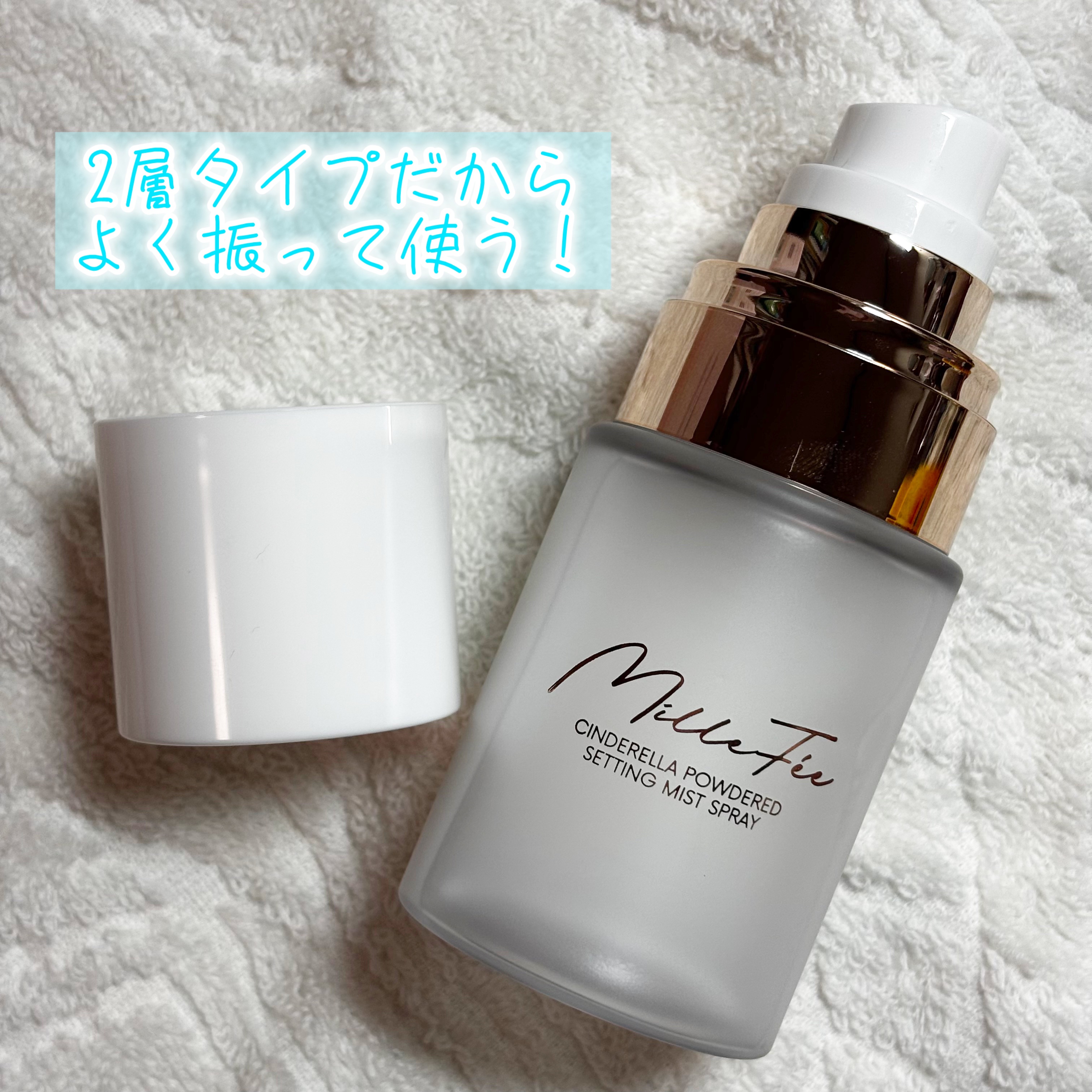 シンデレラパウダリーミスト/MilleFée/フィックスミストを使ったクチコミ（2枚目）