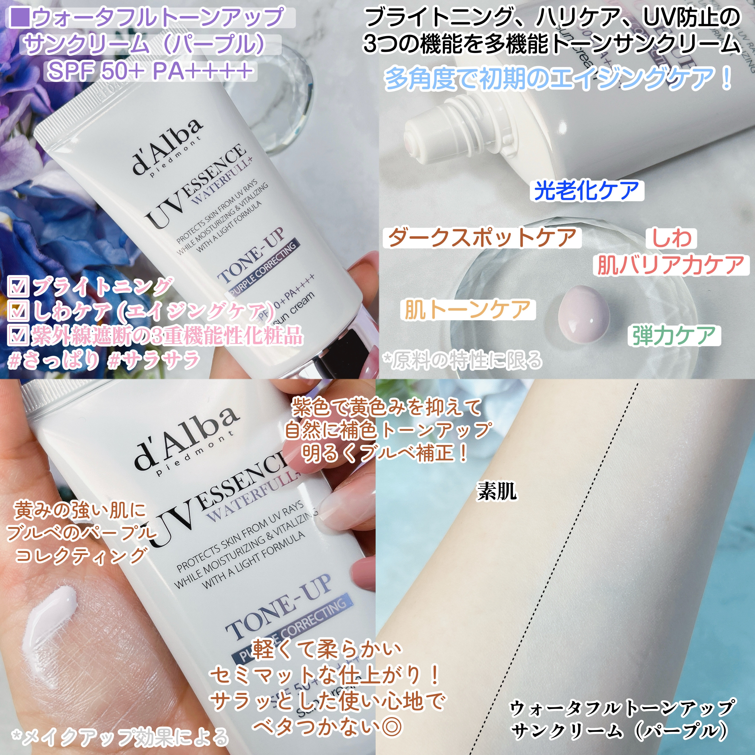 ダルバ ウォータフル トーンアップ サンクリーム(パープル)/ダルバ/日焼け止めクリームを使ったクチコミ（2枚目）