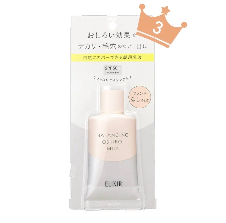 エリクシール ルフレ バランシング ミルク II/エリクシール/乳液を使ったクチコミ(3枚目)