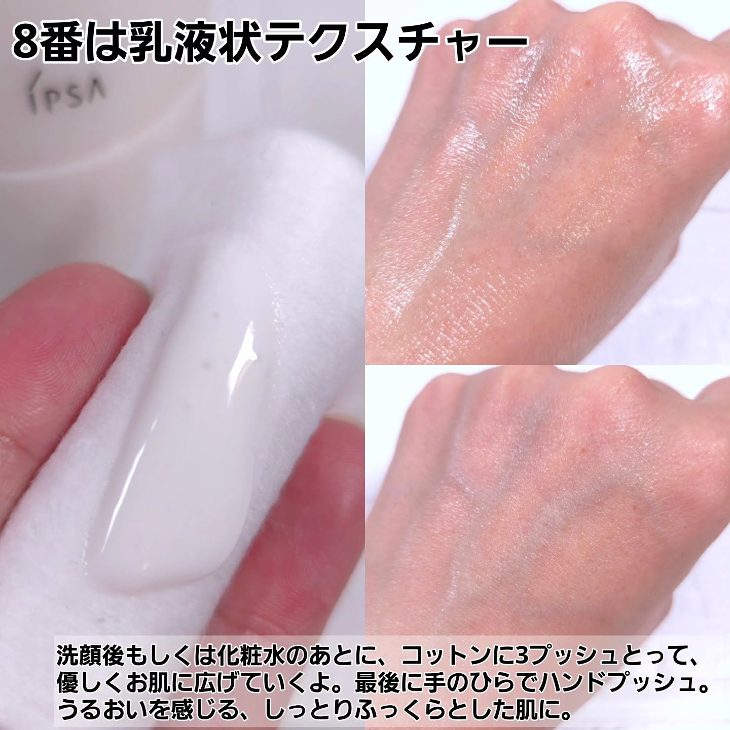 イプサ ＭＥ ｎ 8/IPSA/化粧水を使ったクチコミ（3枚目）