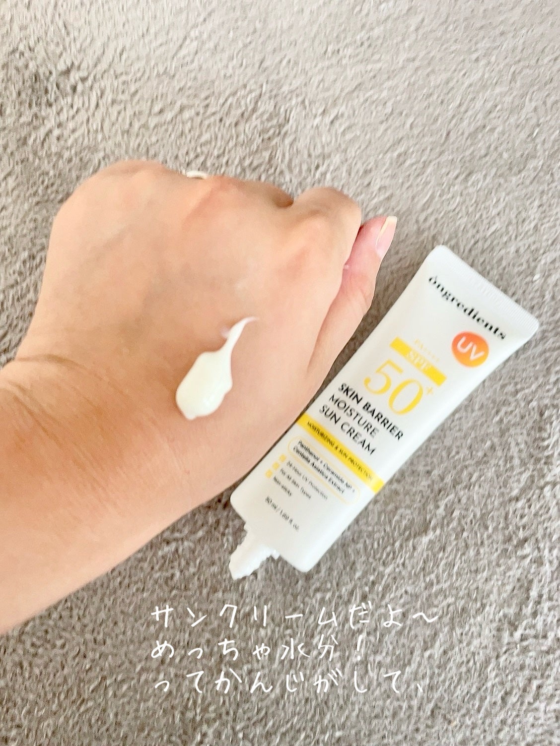 スキンバリアモイスチャーサンクリーム/Ongredients/日焼け止めクリームを使ったクチコミ(2枚目)