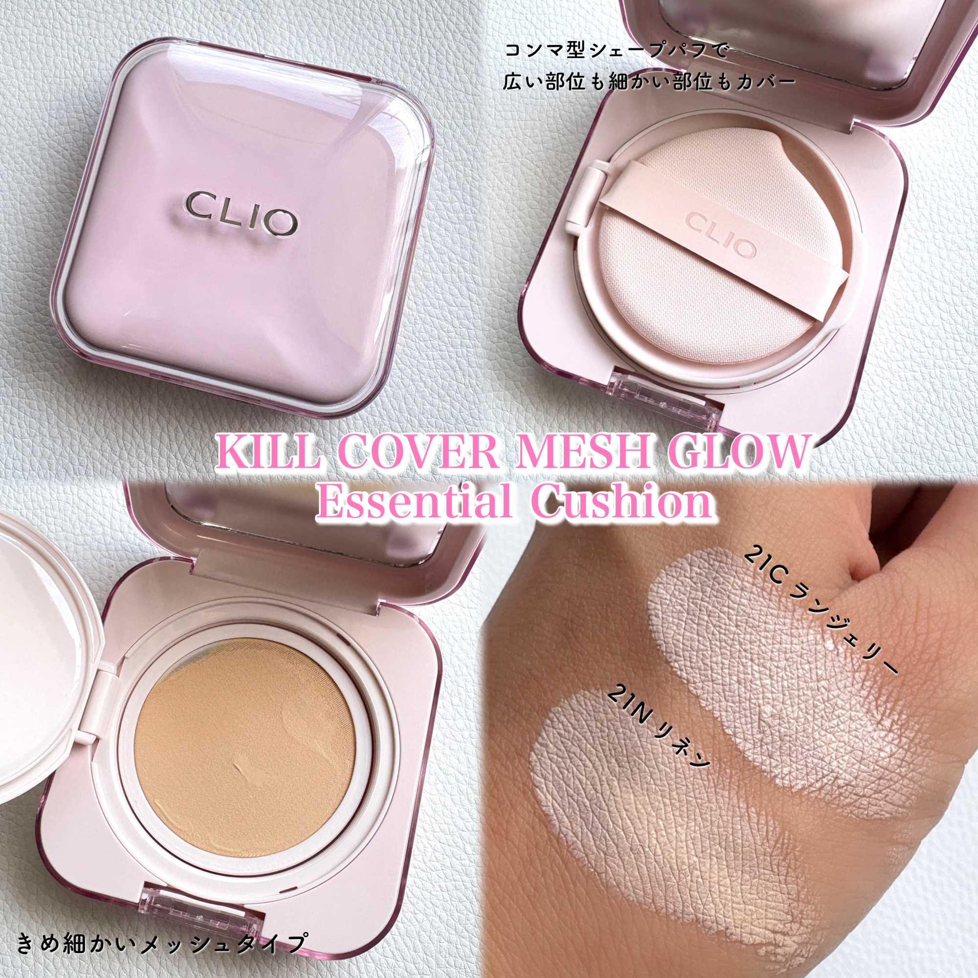 キルカバー メッシュ グロウ エッセンシャル クッション/CLIO/クッションファンデーションを使ったクチコミ（2枚目）