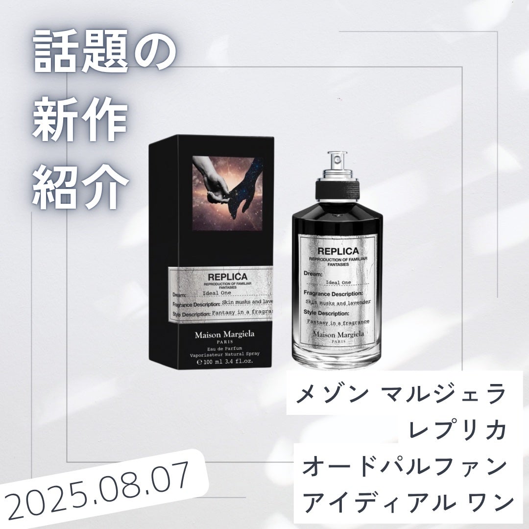 レプリカ オードパルファン アイディアル ワン/Maison Margiela Fragrances/香水(その他)を使ったクチコミ(1枚目)