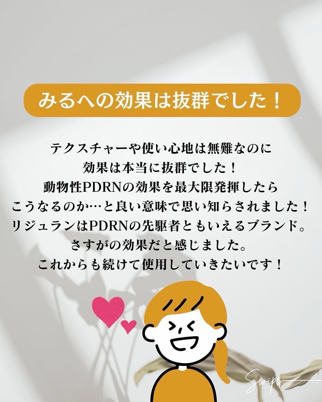REJURAN デュアルエフェクトアンプル 30ml/REJURAN COSMETICS/美容液を使ったクチコミ(9枚目)