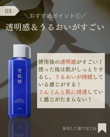 薬用雪肌精 ブライトニング エッセンス ローション/雪肌精/化粧水を使ったクチコミ(4枚目)