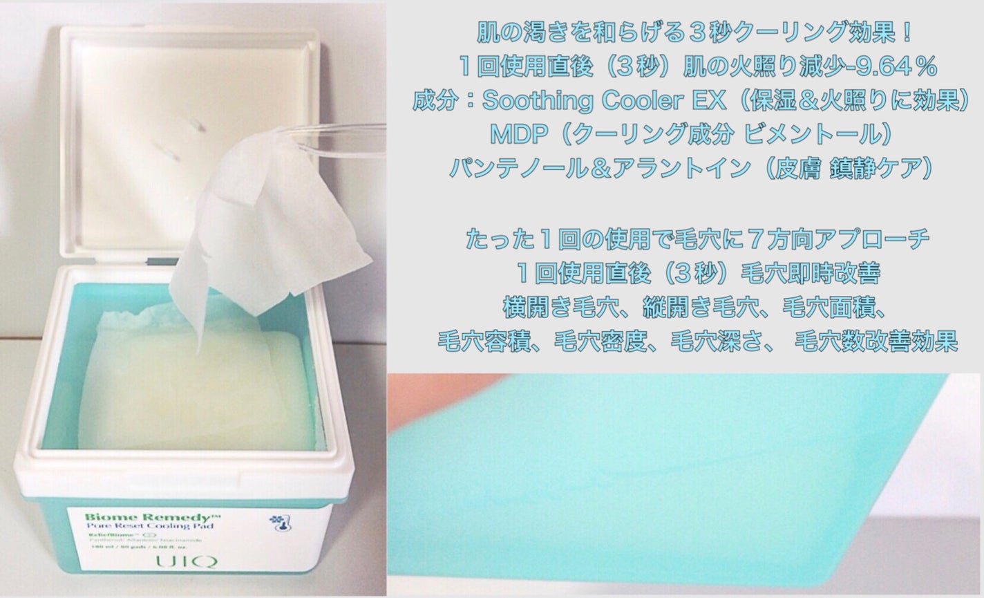 バイオームレメディポアリセットクーリングパッド/UIQ/トナーパッドを使ったクチコミ(2枚目)
