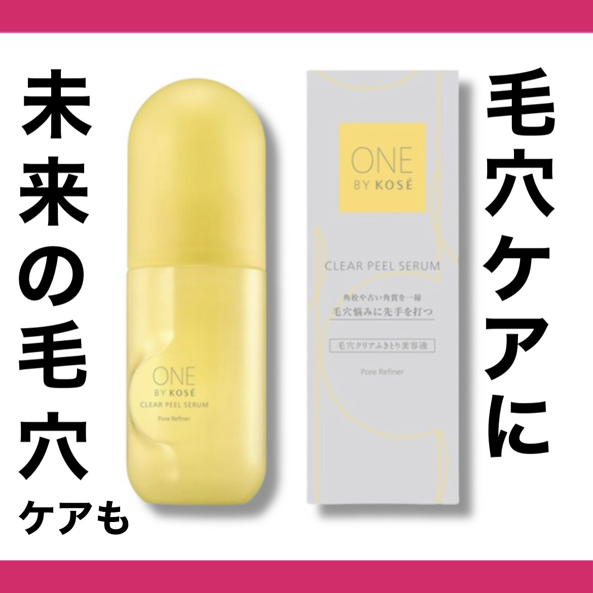 クリアピール セラム/ONE BY KOSE/美容液を使ったクチコミ（1枚目）