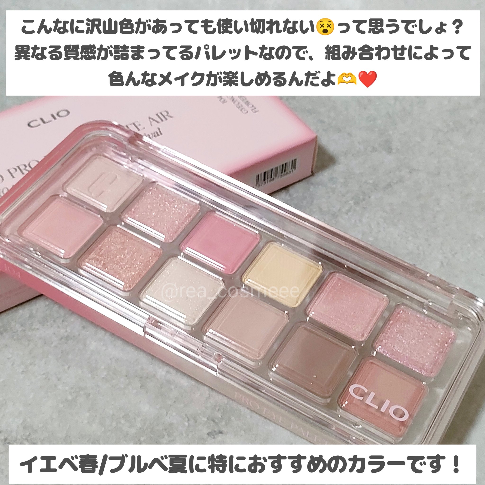 プロ アイ パレット エアー/CLIO/アイシャドウパレットを使ったクチコミ（2枚目）