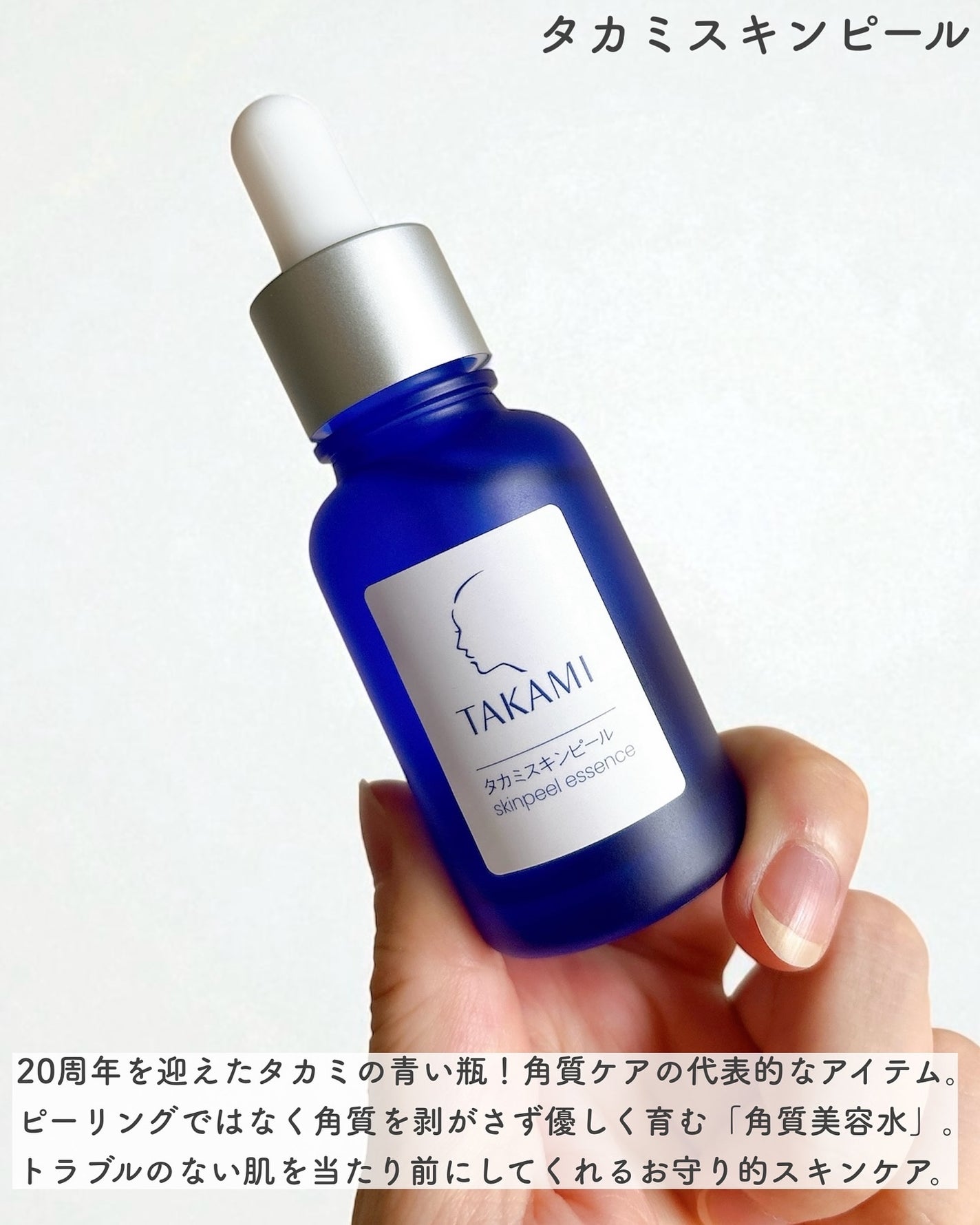 タカミスキンピール/タカミ/ブースター・導入液を使ったクチコミ(2枚目)