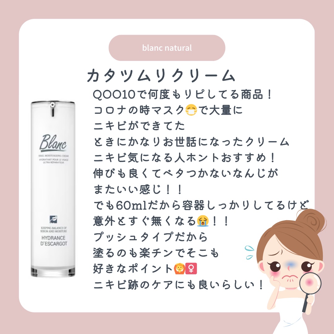 マジックカタツムリクリーム/ブラン/フェイスクリームを使ったクチコミ（2枚目）