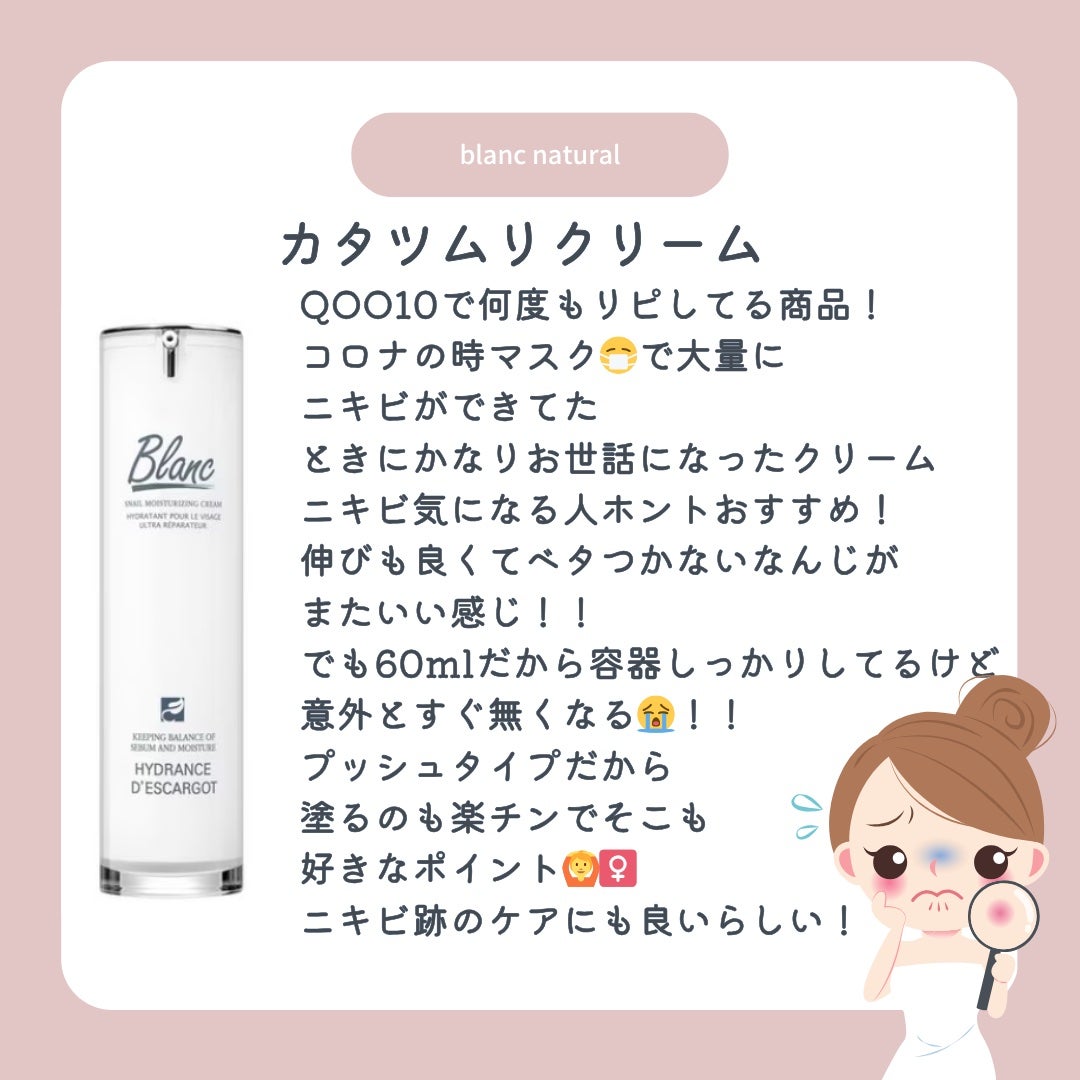 マジックカタツムリクリーム/ブラン/フェイスクリームを使ったクチコミ(2枚目)