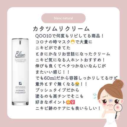 マジックカタツムリクリーム/ブラン/フェイスクリームを使ったクチコミ(2枚目)