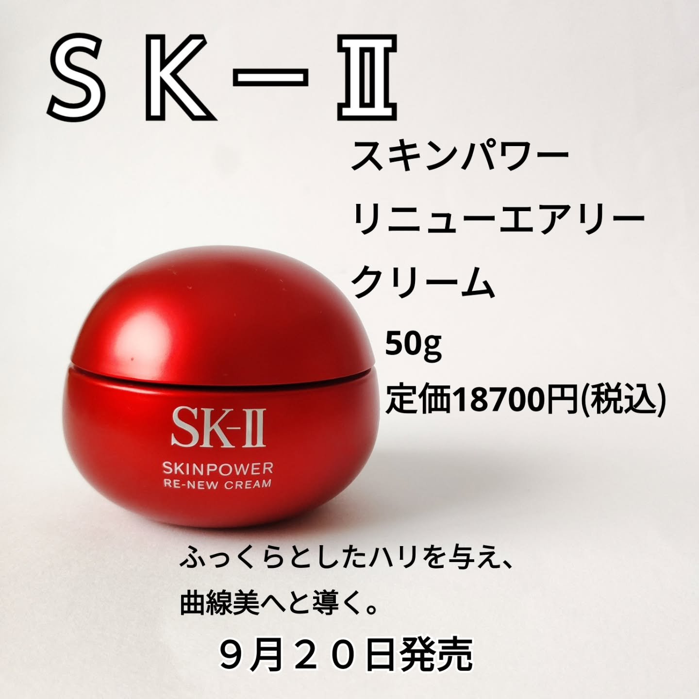 SK-II スキンパワー リニュー クリーム/SK-II/フェイスクリームを使ったクチコミ（1枚目）