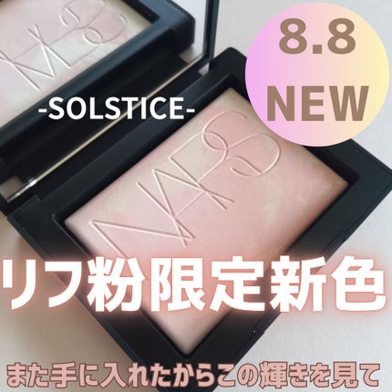 ライトリフレクティング プリズマティックパウダー/NARS/プレストパウダーを使ったクチコミ(1枚目)