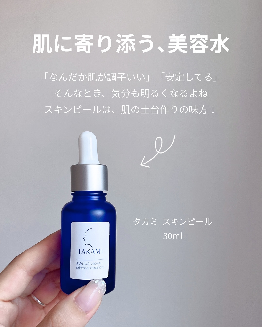 タカミスキンピール/タカミ/ブースター・導入液を使ったクチコミ（2枚目）