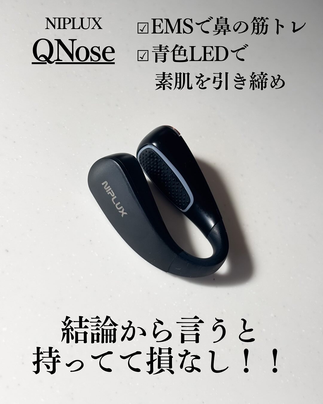 Qnose/NIPLUX/美顔器・マッサージを使ったクチコミ（2枚目）