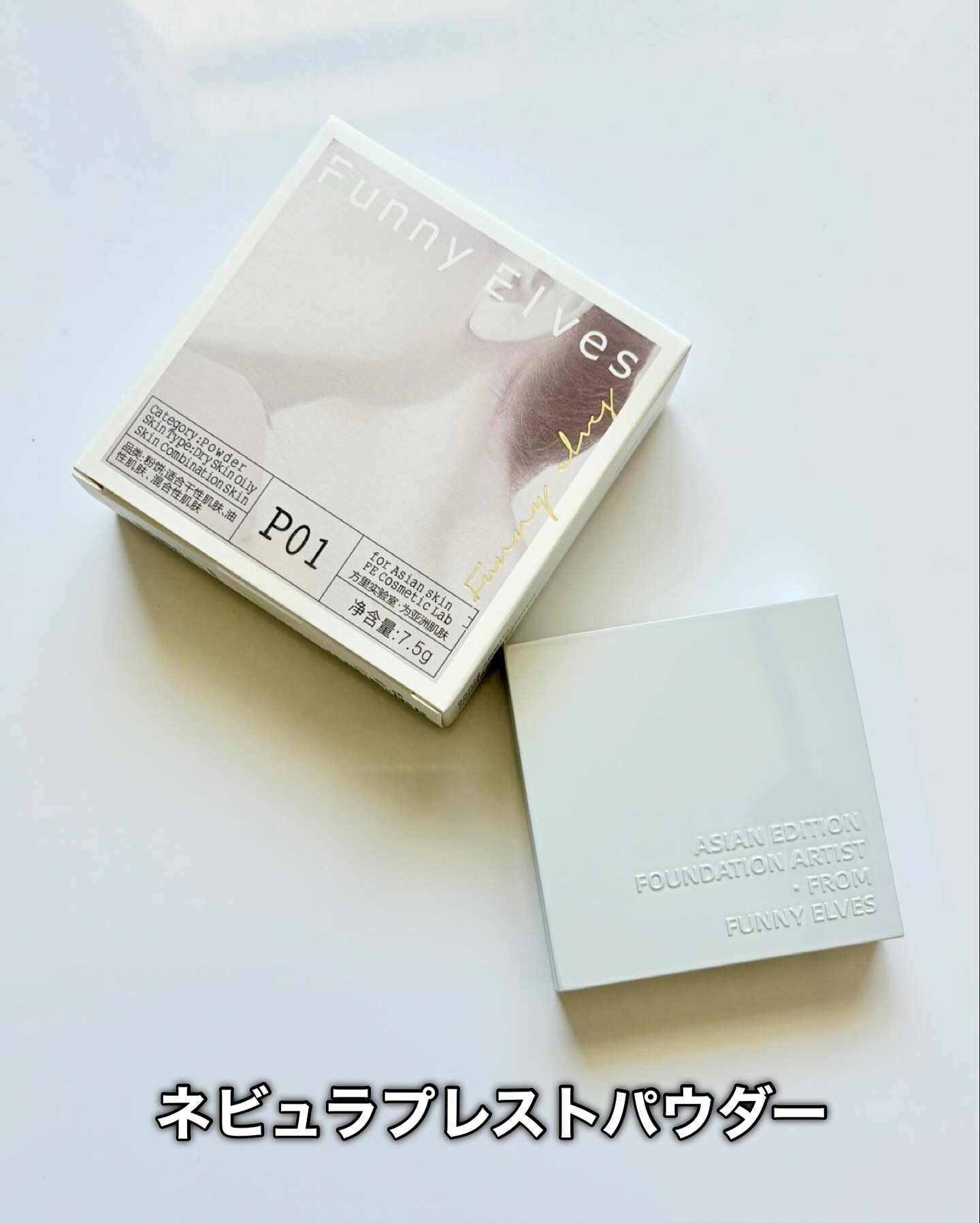 ネビュラ プレストパウダー/FUNNY ELVES方里/プレストパウダーを使ったクチコミ（2枚目）