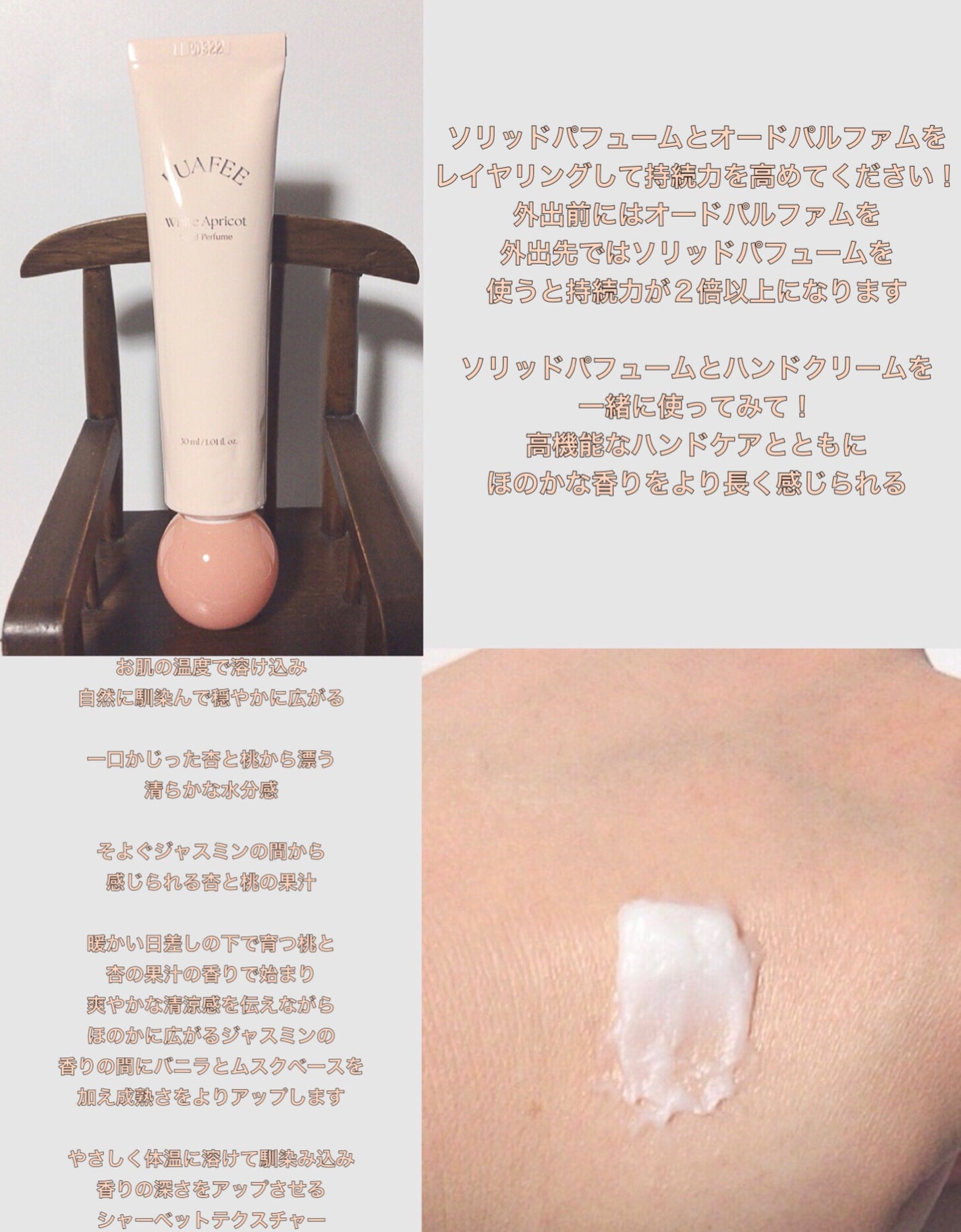 ソリッド パフューム ホワイトアプリコット/LUAFEE/練り香水を使ったクチコミ(3枚目)
