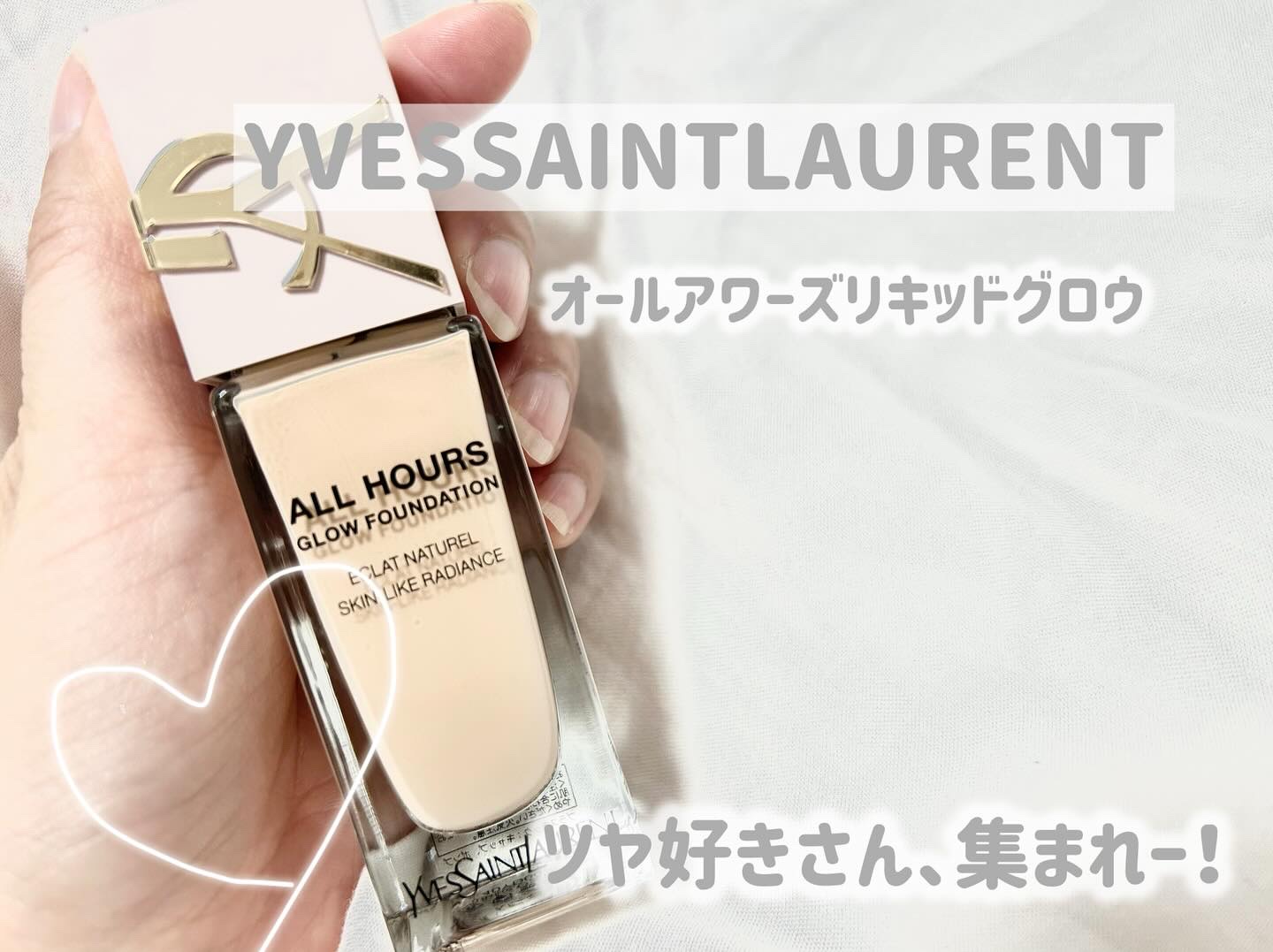 オールアワーズ リキッド グロウ/YVES SAINT LAURENT BEAUTE/リキッドファンデーションを使ったクチコミ（1枚目）