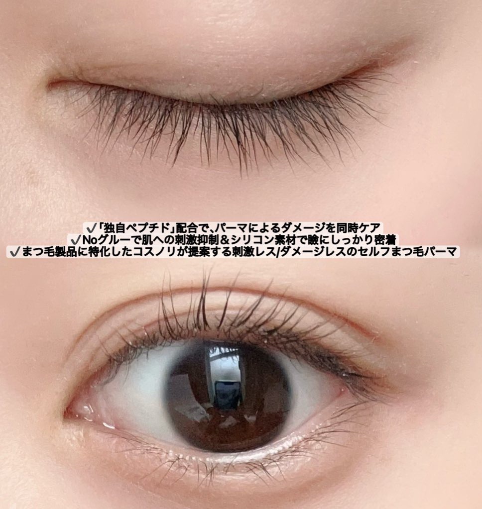 イージーアイラッシュリフトキット/COSNORI/その他キットセットを使ったクチコミ（2枚目）