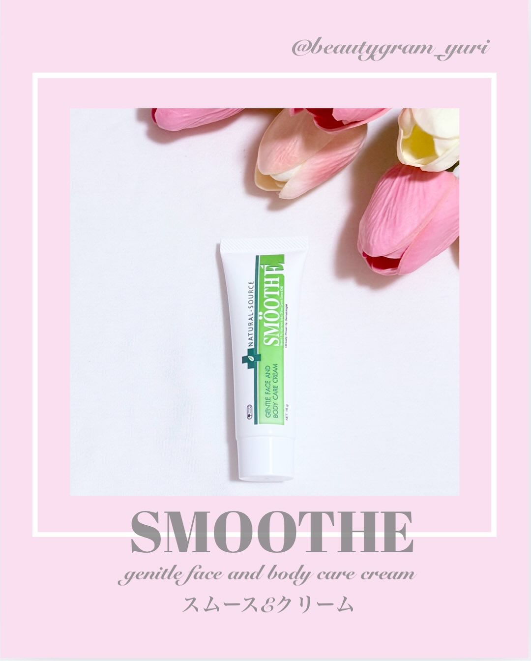 スムースEクリーム/SMOOTH E/フェイスクリームを使ったクチコミ（1枚目）