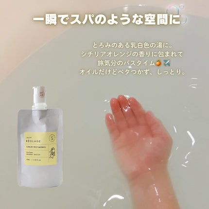レグラージュ No.48 ルンルン・タブレット/REGLAGE/入浴剤を使ったクチコミ(5枚目)