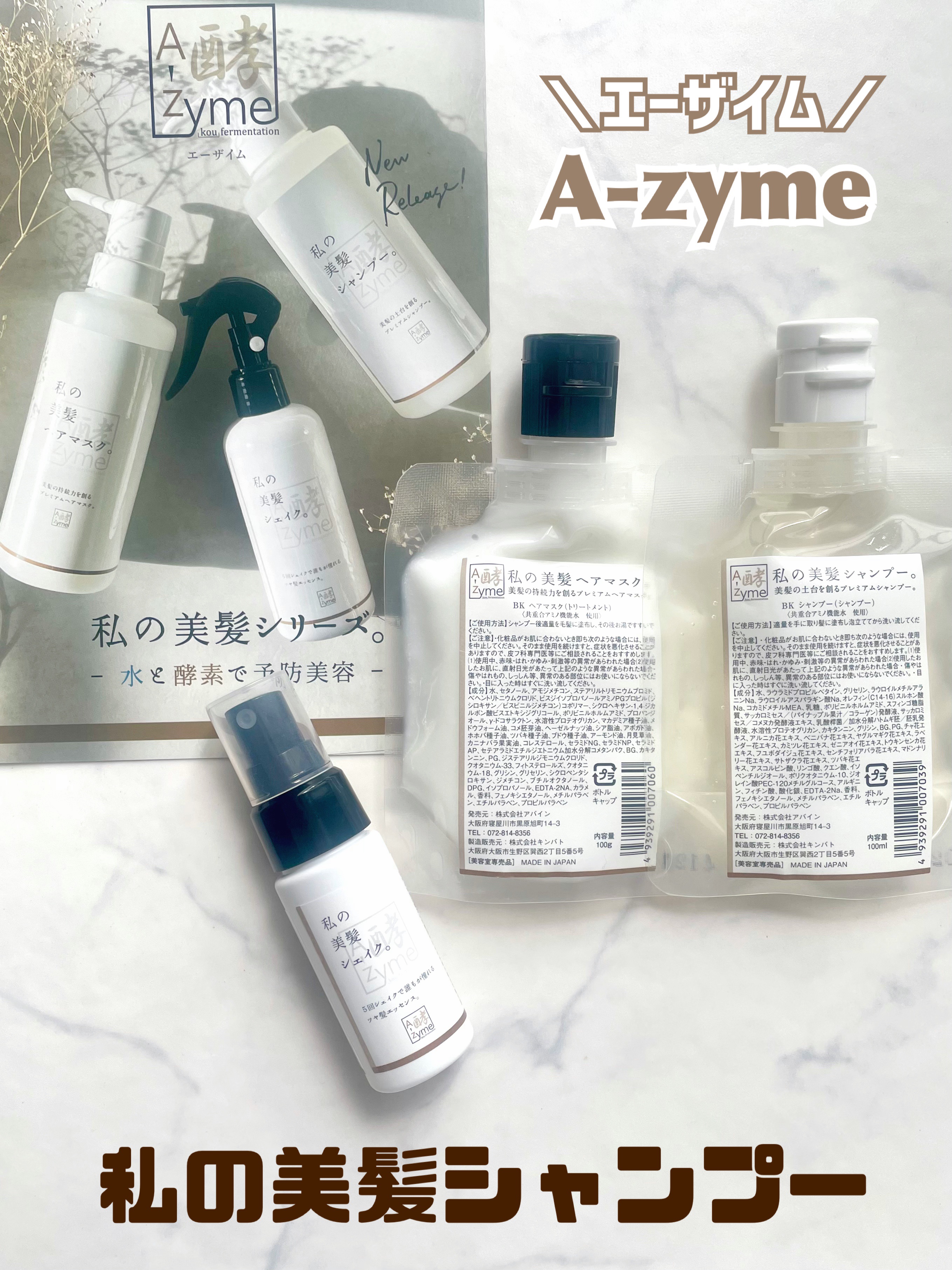 私の美髪シャンプー/A-Zyme/市販シャンプーを使ったクチコミ（1枚目）