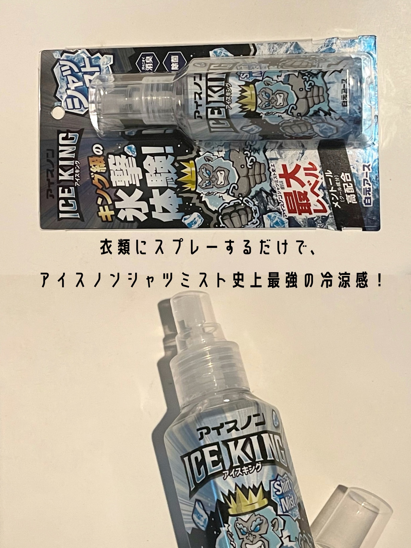 ビオレ ビオレ 子どもも使える冷タオルのクチコミ「🩵暑さ対策グッズ🩵

❄️アイスノン❄️
     アイスノン シャツミスト ICE KING.....」（2枚目）