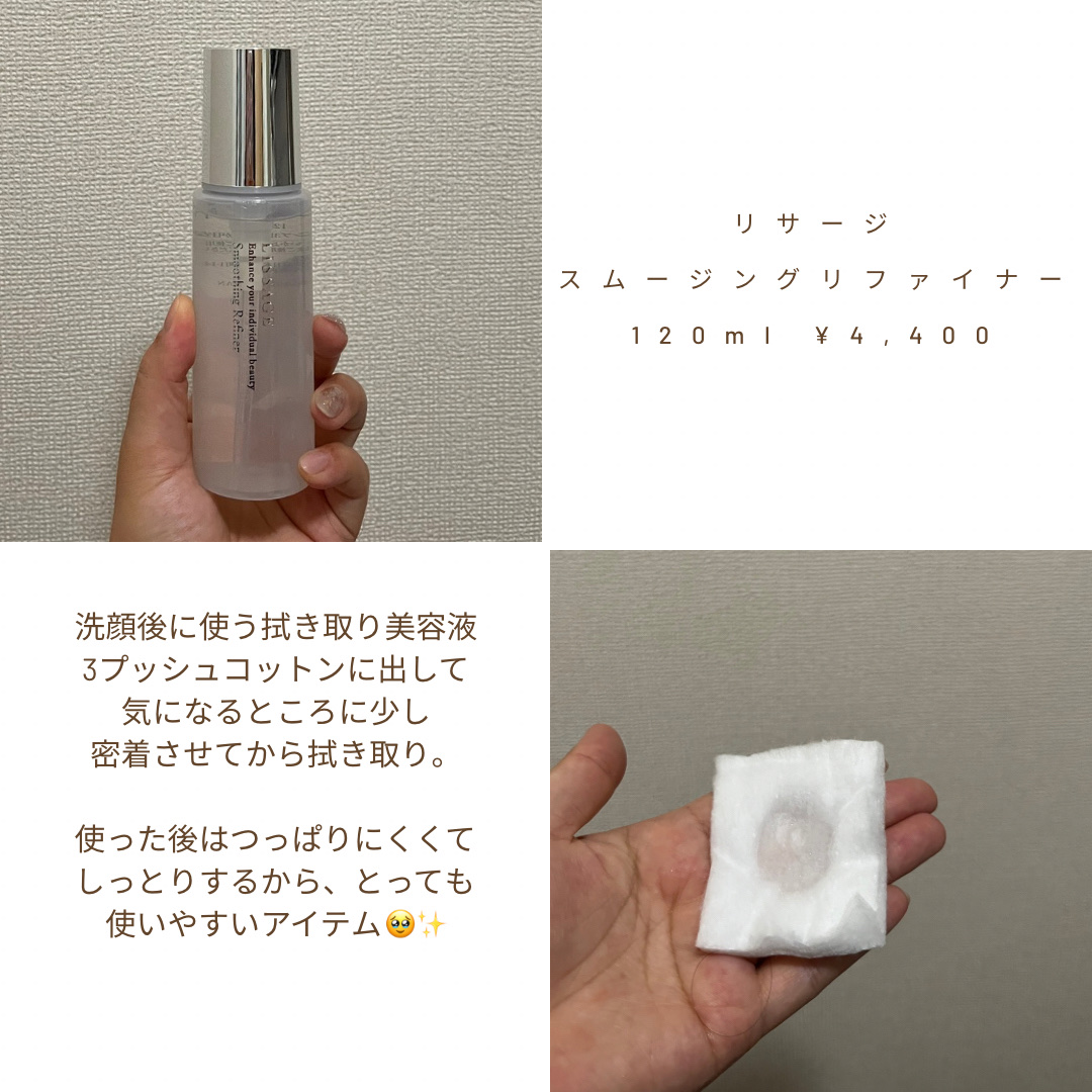 スムージングリファイナー/リサージ/美容液を使ったクチコミ（3枚目）