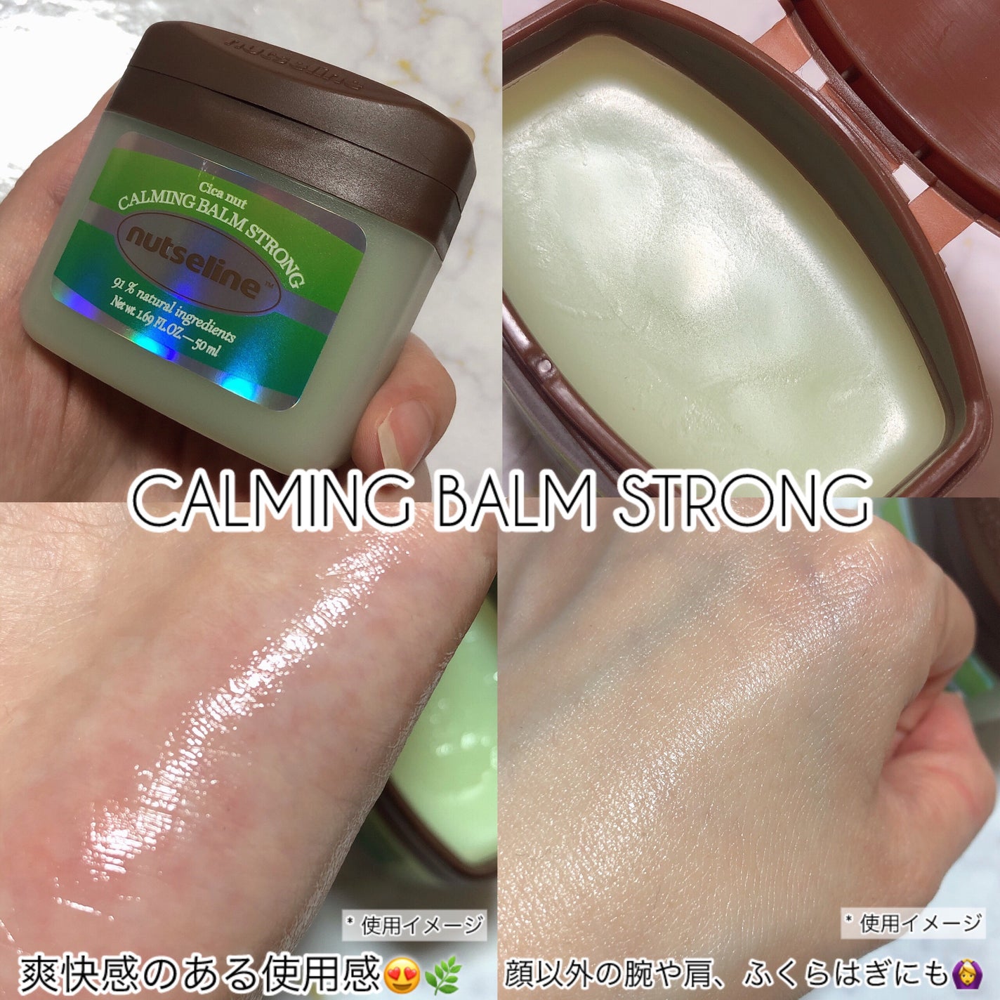 Cica nut CALMING BALM STRONG/nutseline/フェイスバームを使ったクチコミ(4枚目)