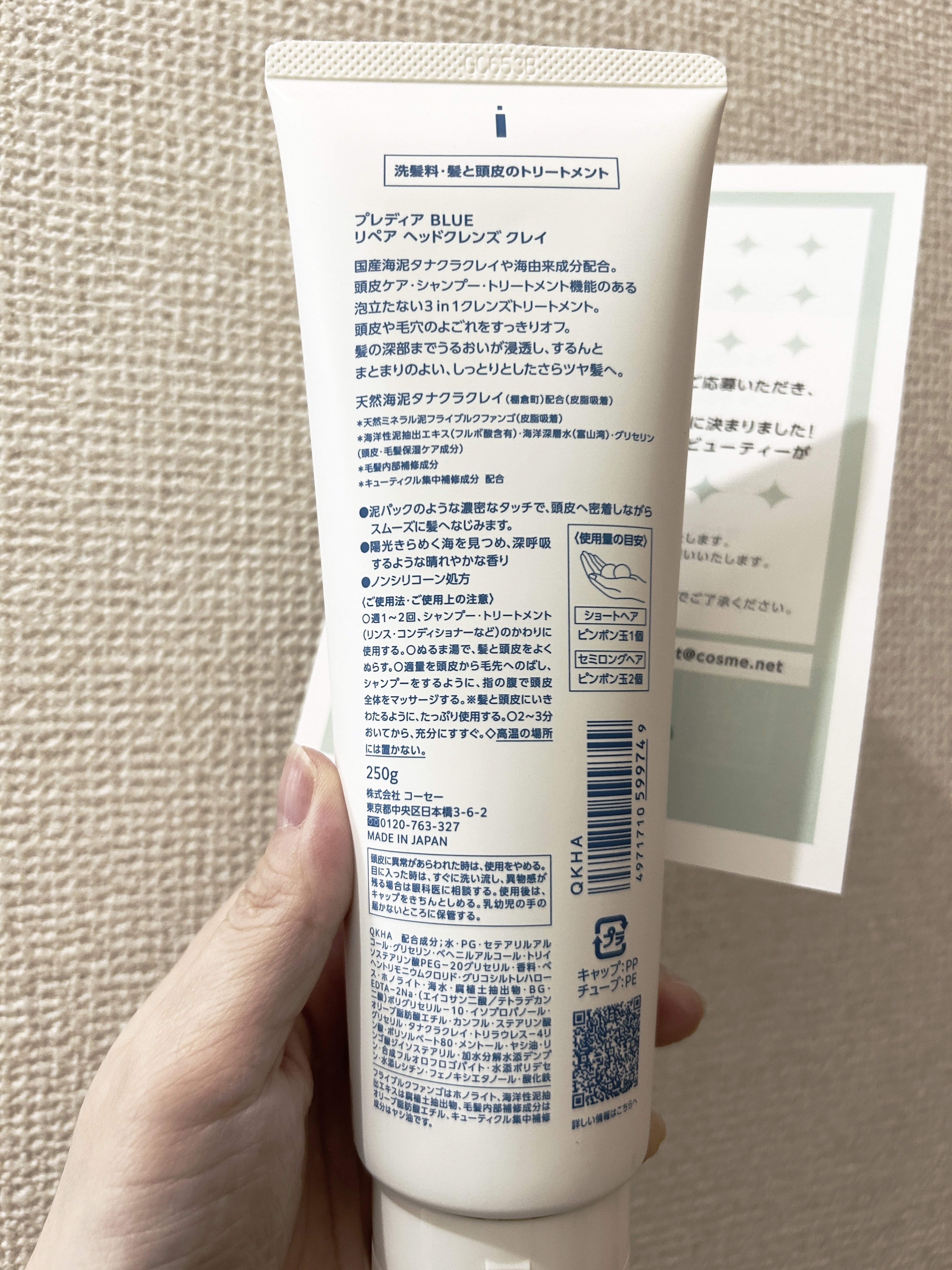 Prédia BLUE　リペア ヘッドクレンズ クレイ /Prédia/頭皮クレンジングを使ったクチコミ（3枚目）