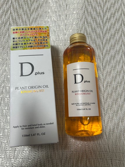 プラントオリジンオイル/D plus/ヘアオイルを使ったクチコミ(1枚目)