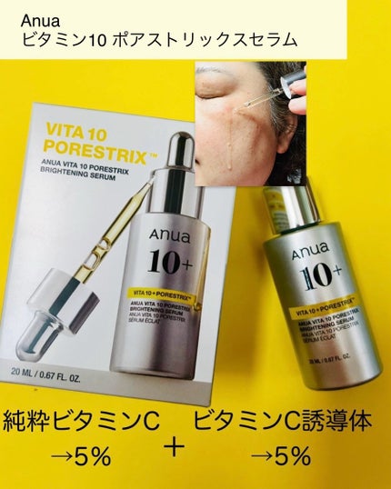 ビタミン10 ポアストリックスセラム/Anua/美容液を使ったクチコミ(2枚目)