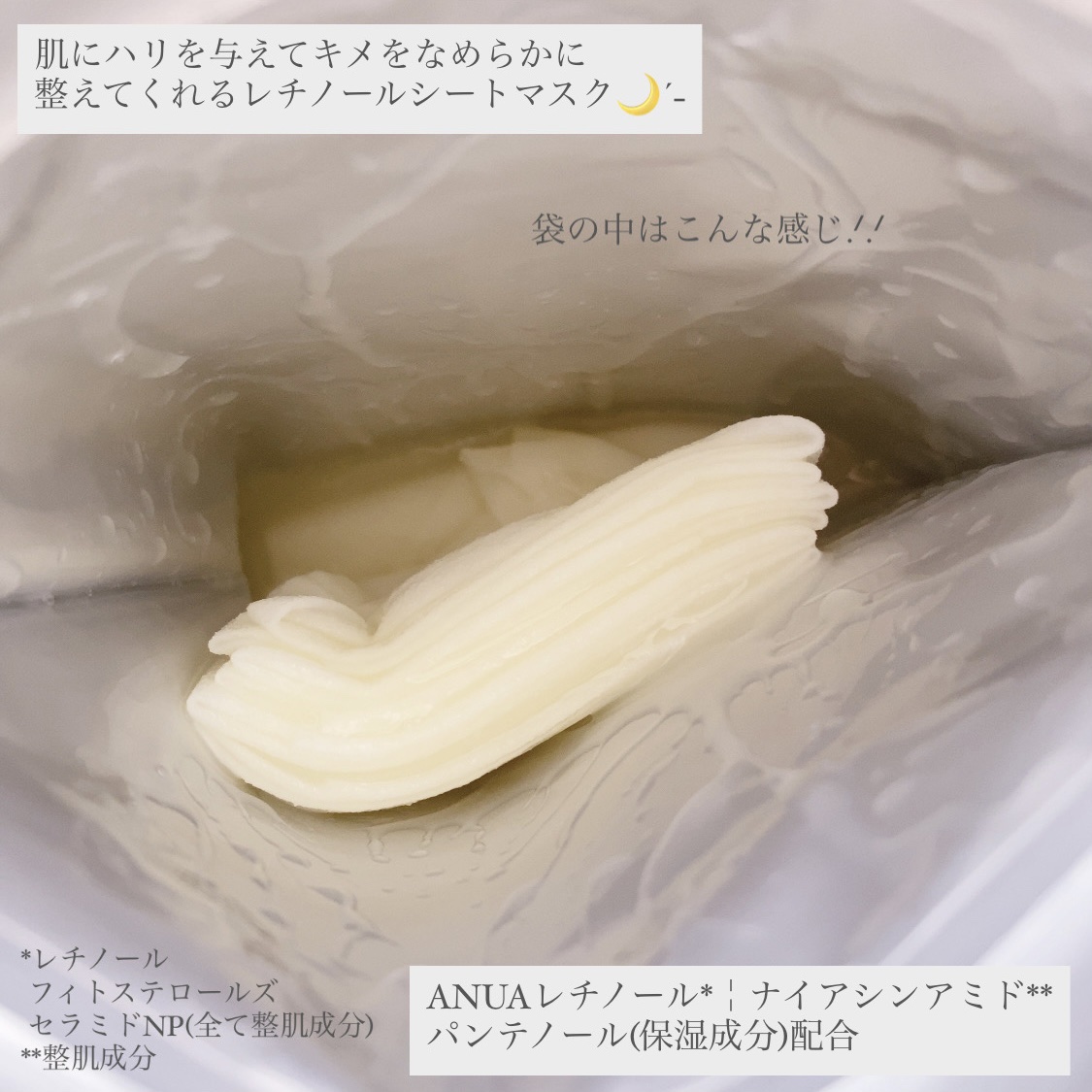 レチノール0.3 ナイアシンナイトケアマスク/Anua/シートマスク・パックを使ったクチコミ（3枚目）