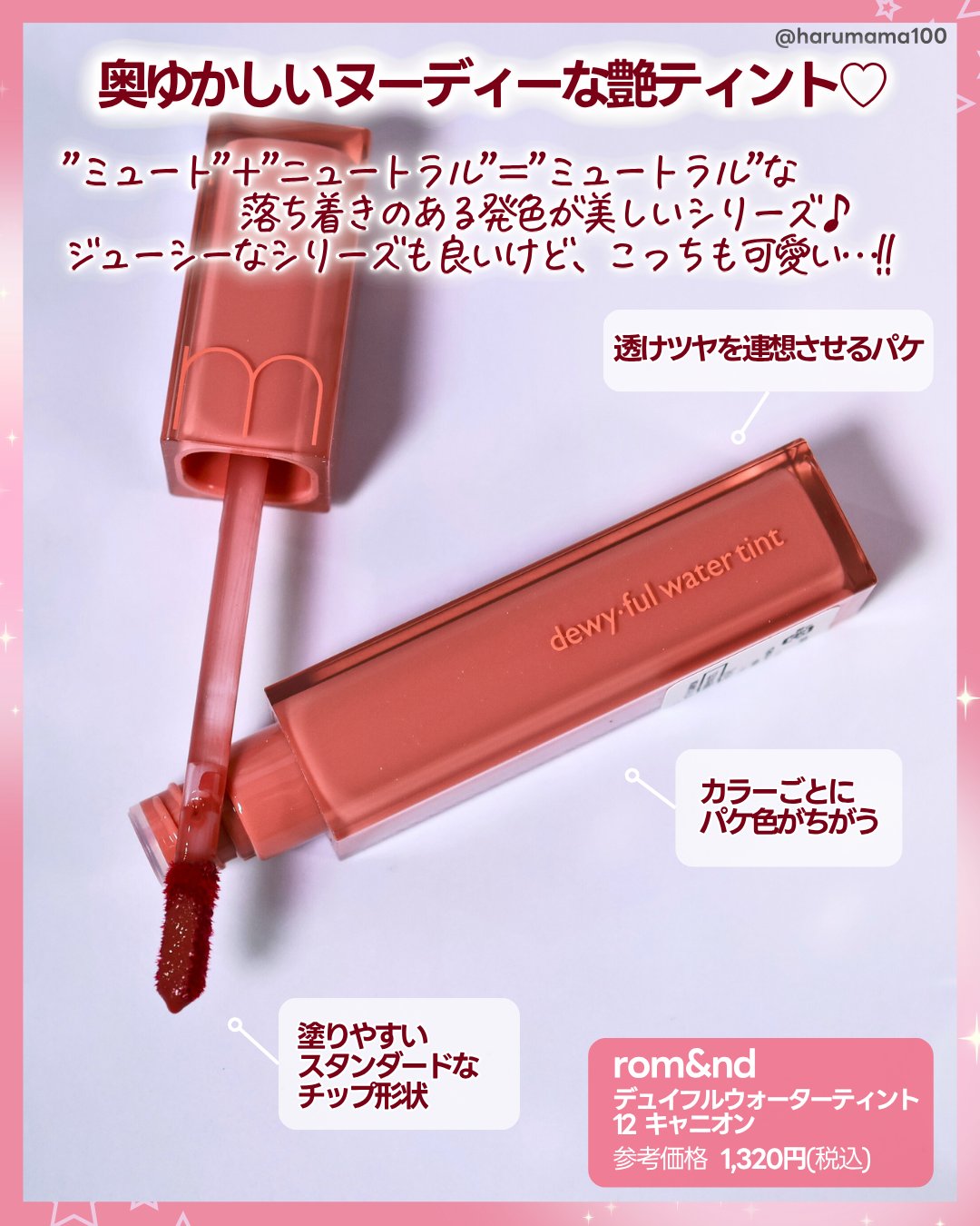 デュイフルウォーターティント/rom&nd/リップティントを使ったクチコミ（2枚目）