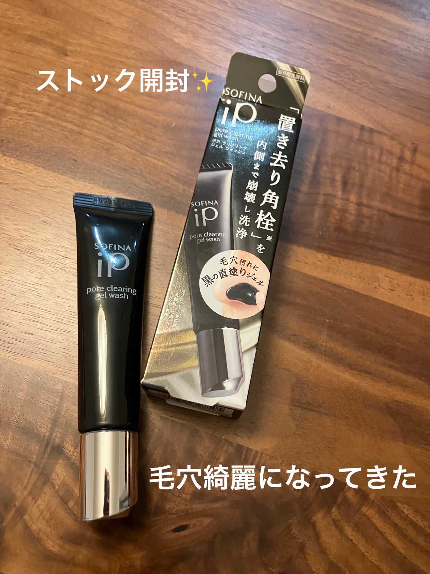 ソフィーナ iP ポア クリアリング ジェル ウォッシュ/SOFINA iP/その他洗顔料を使ったクチコミ(1枚目)