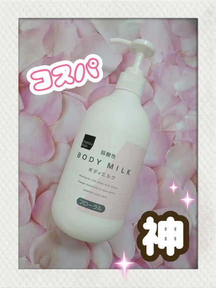 弱酸性ボディミルク フローラル/matsukiyo/ボディミルクの画像